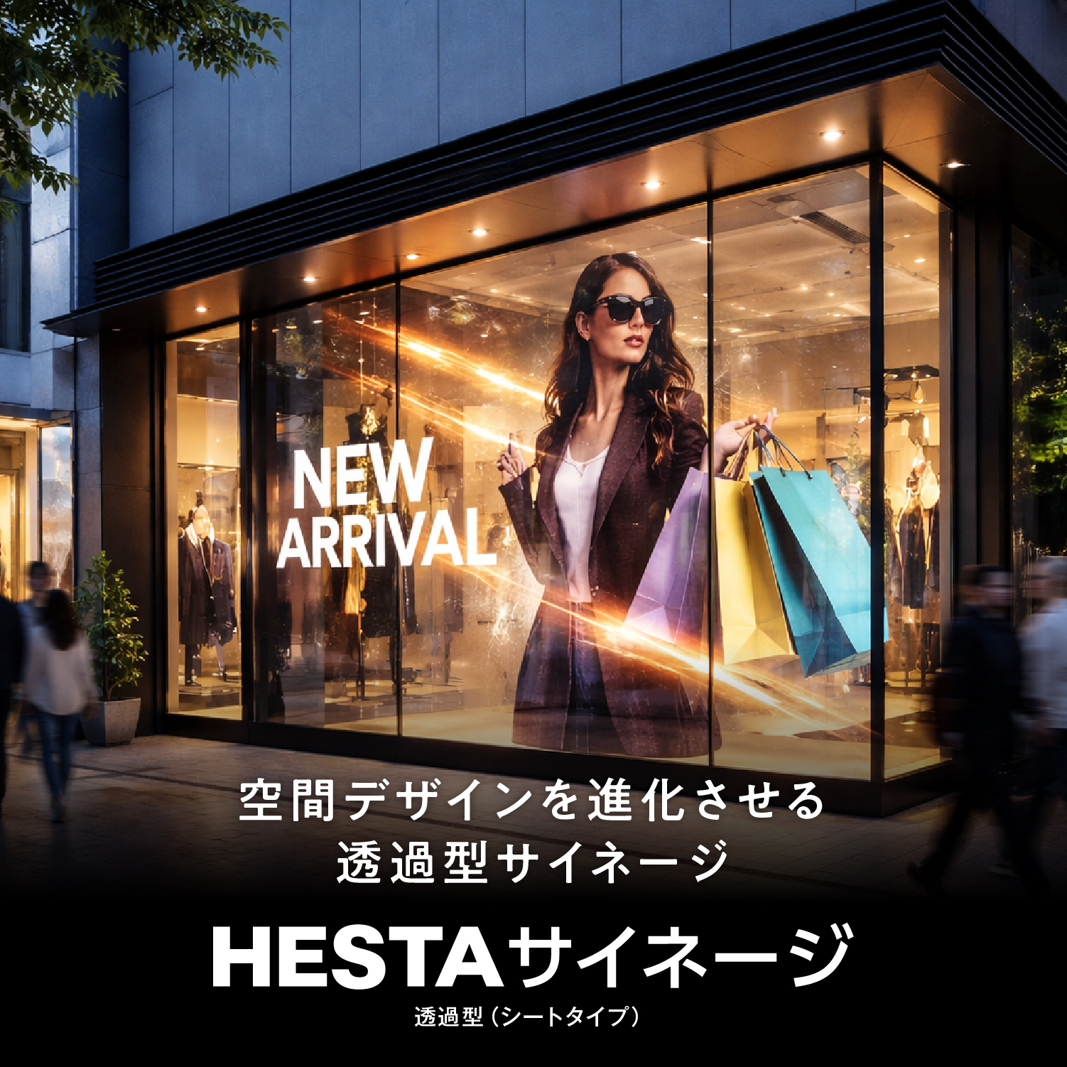 HESTAサイネージ