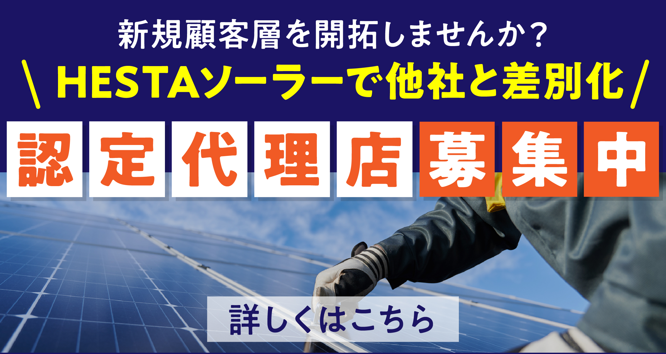 認定代理店募集